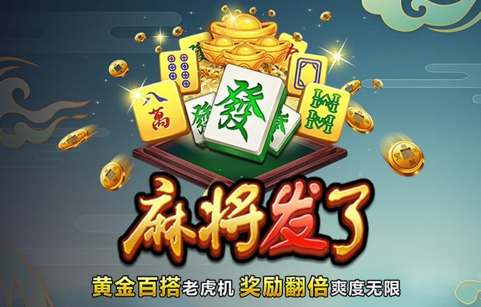 pg麻将胡了试玩平台链接